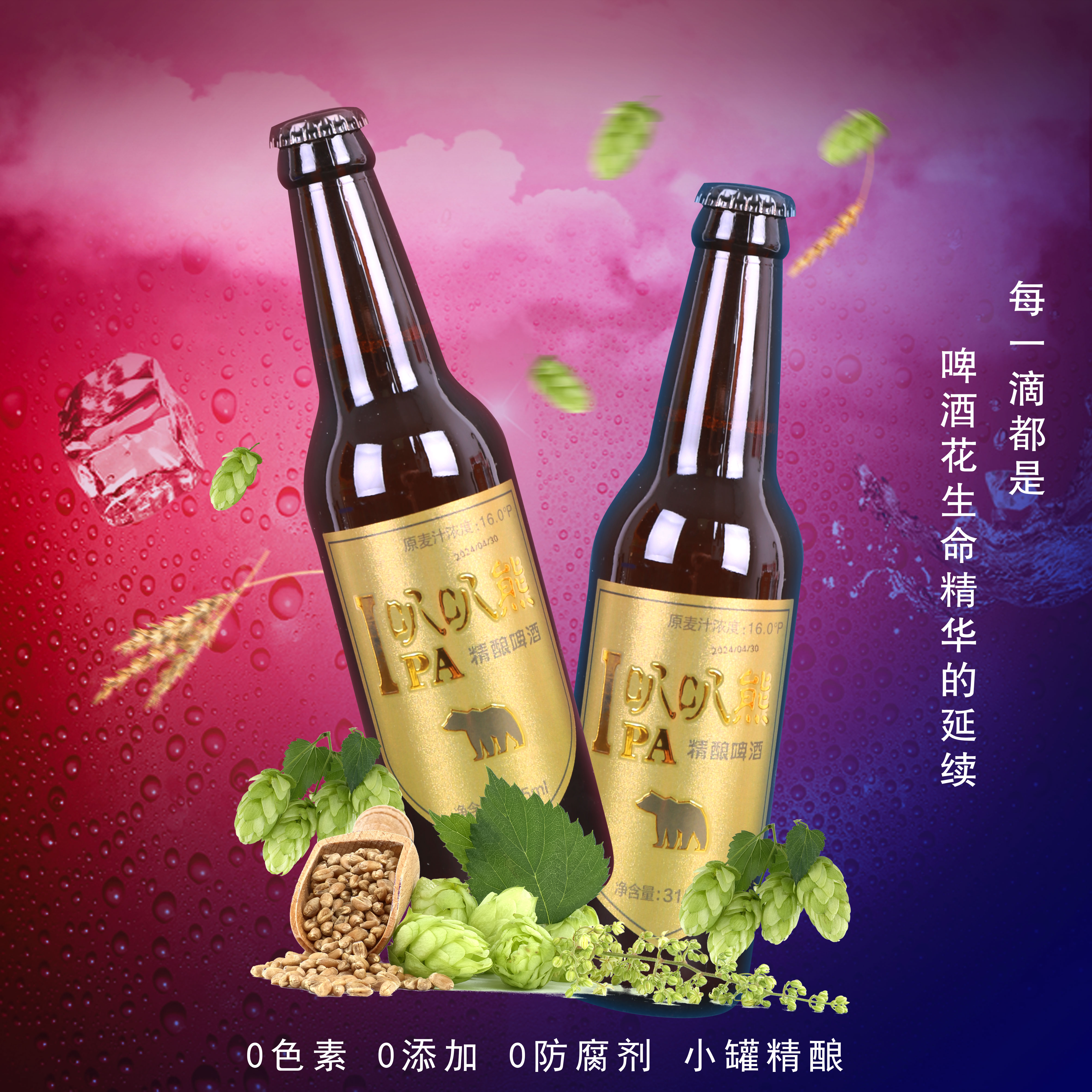 叭叭熊精酿IPA