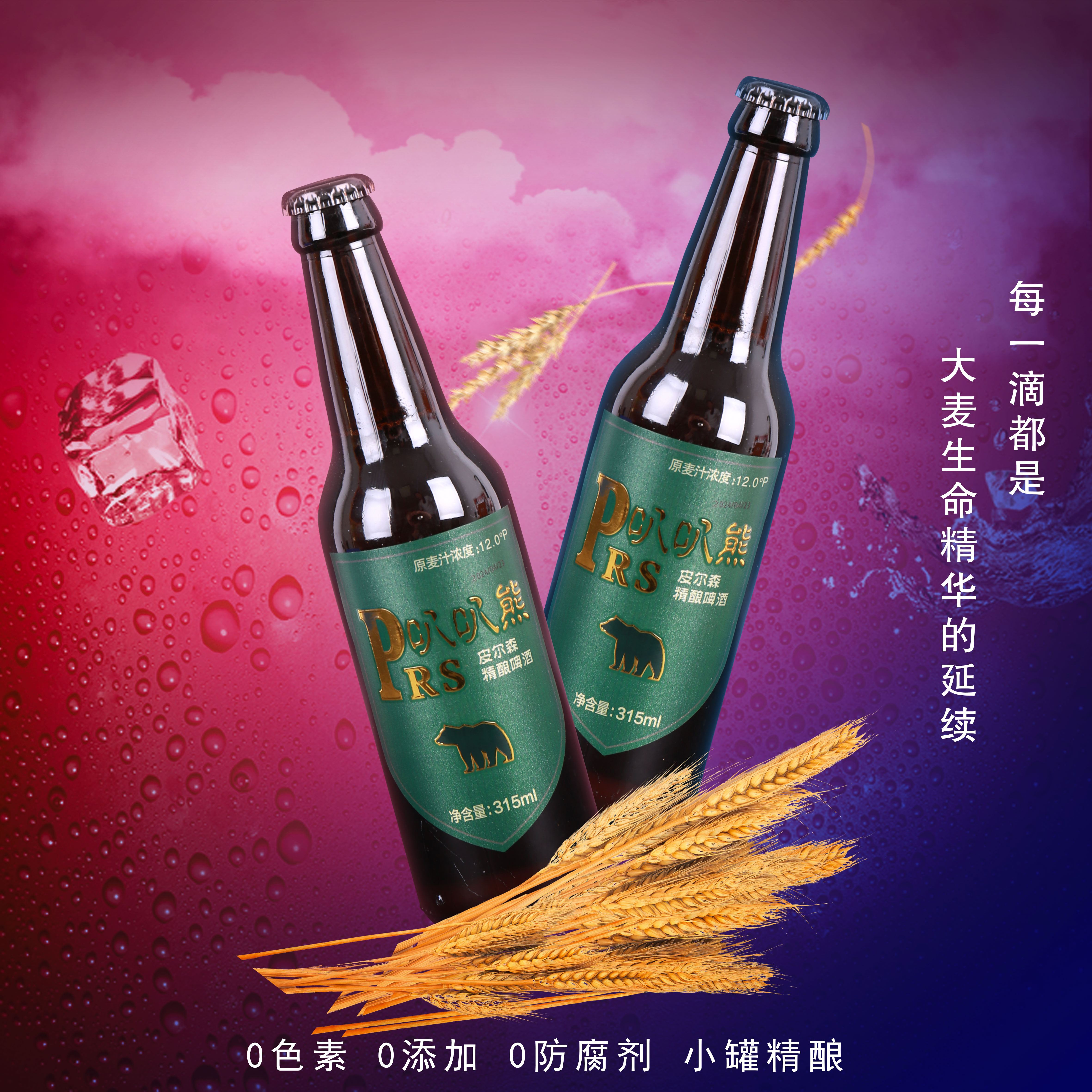 叭叭熊精酿皮尔森