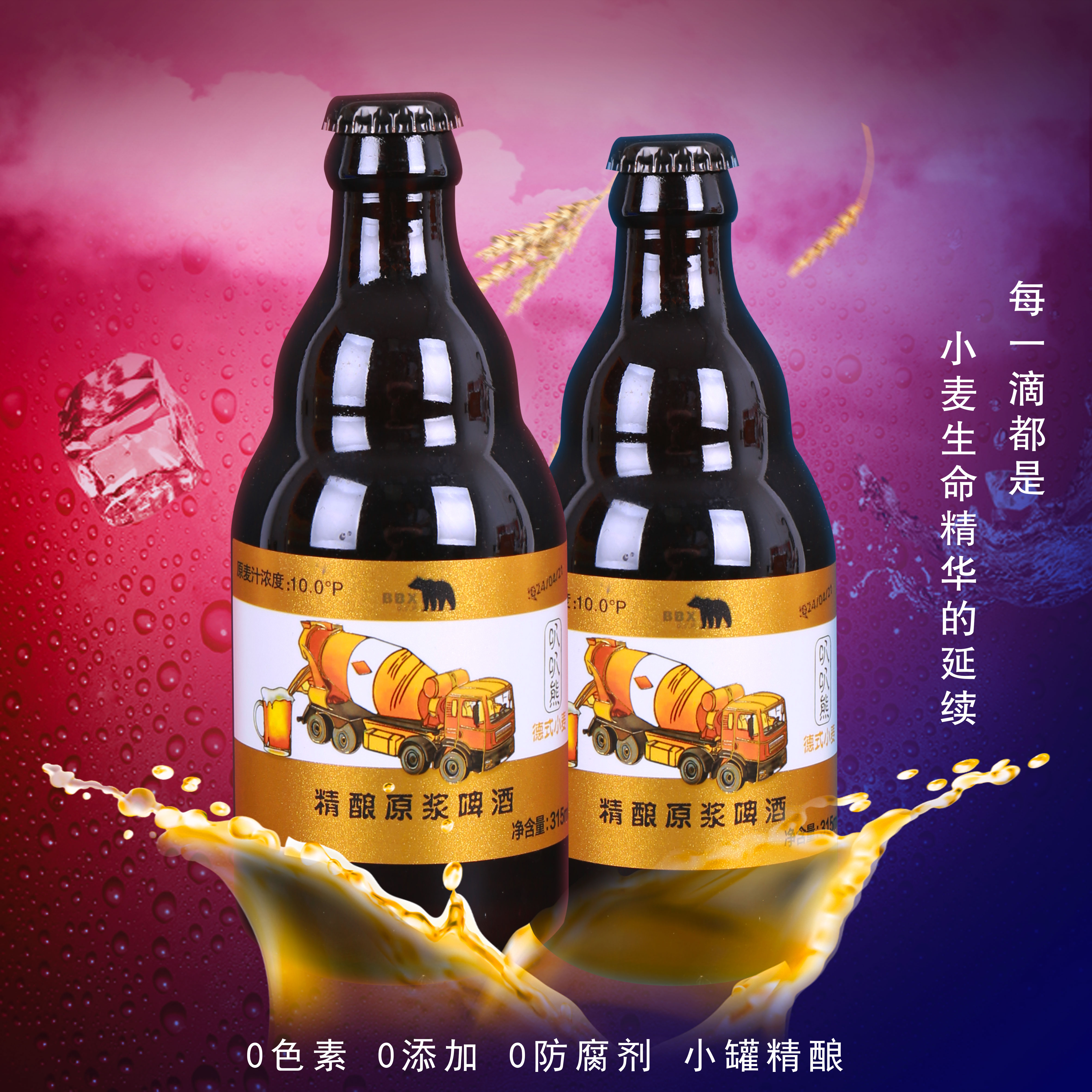 叭叭熊精酿白啤