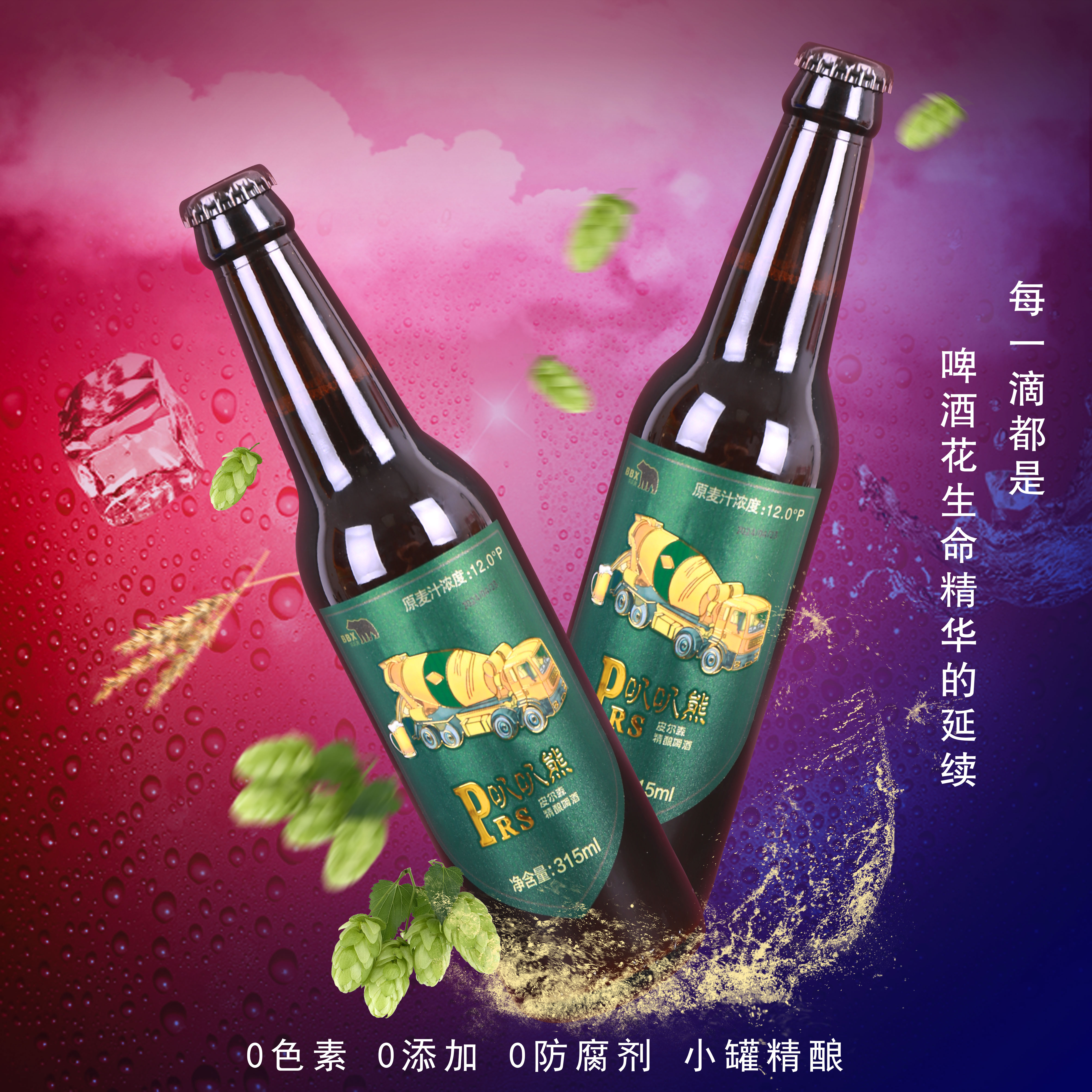 叭叭熊精酿皮尔森