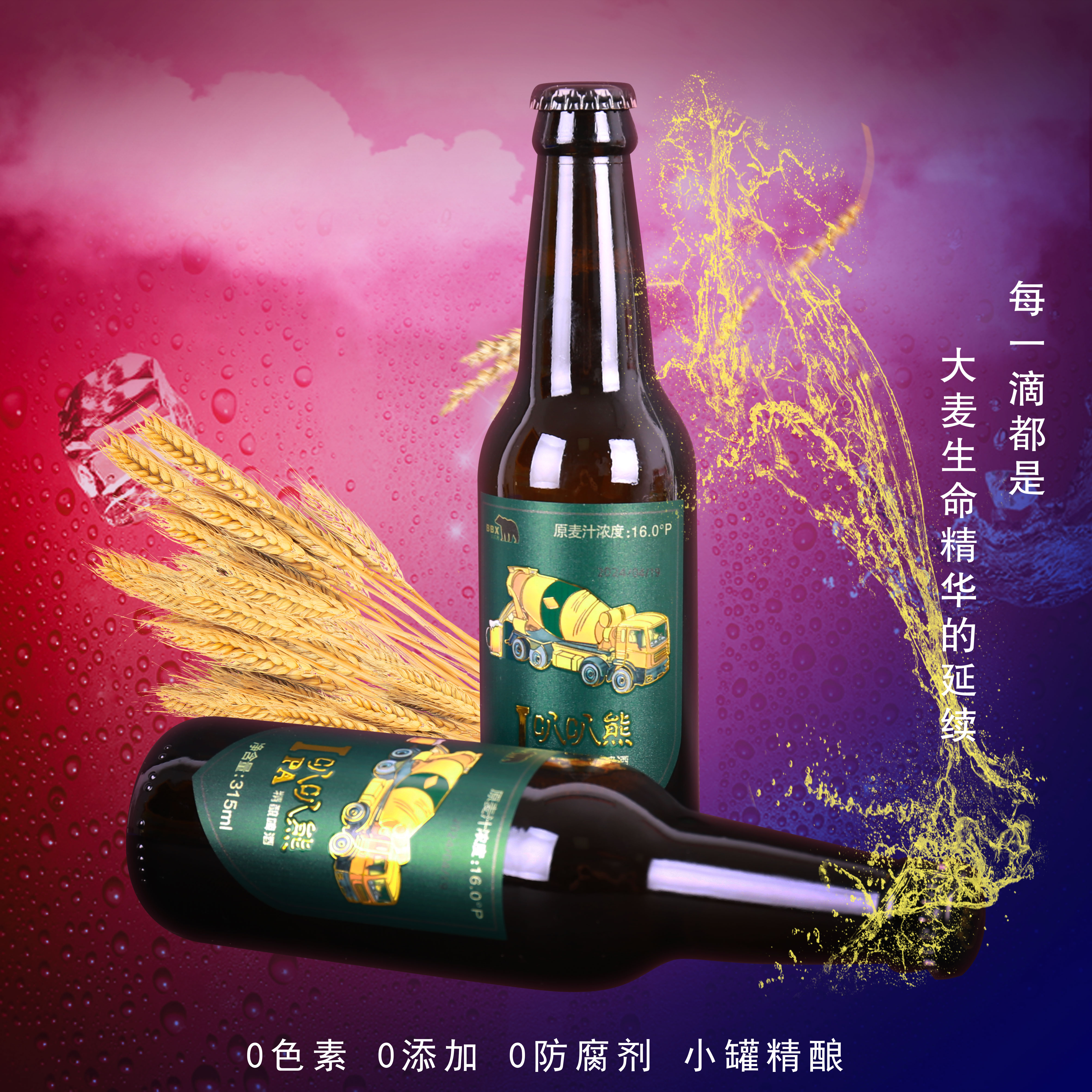 叭叭熊精酿IPA